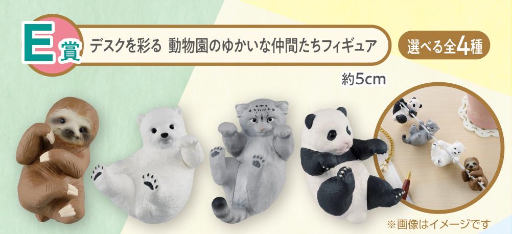 可愛動物x粉嫩配色，「一番賞動物園～Ichiban Zoo～」6月療癒發售| 4Gamers